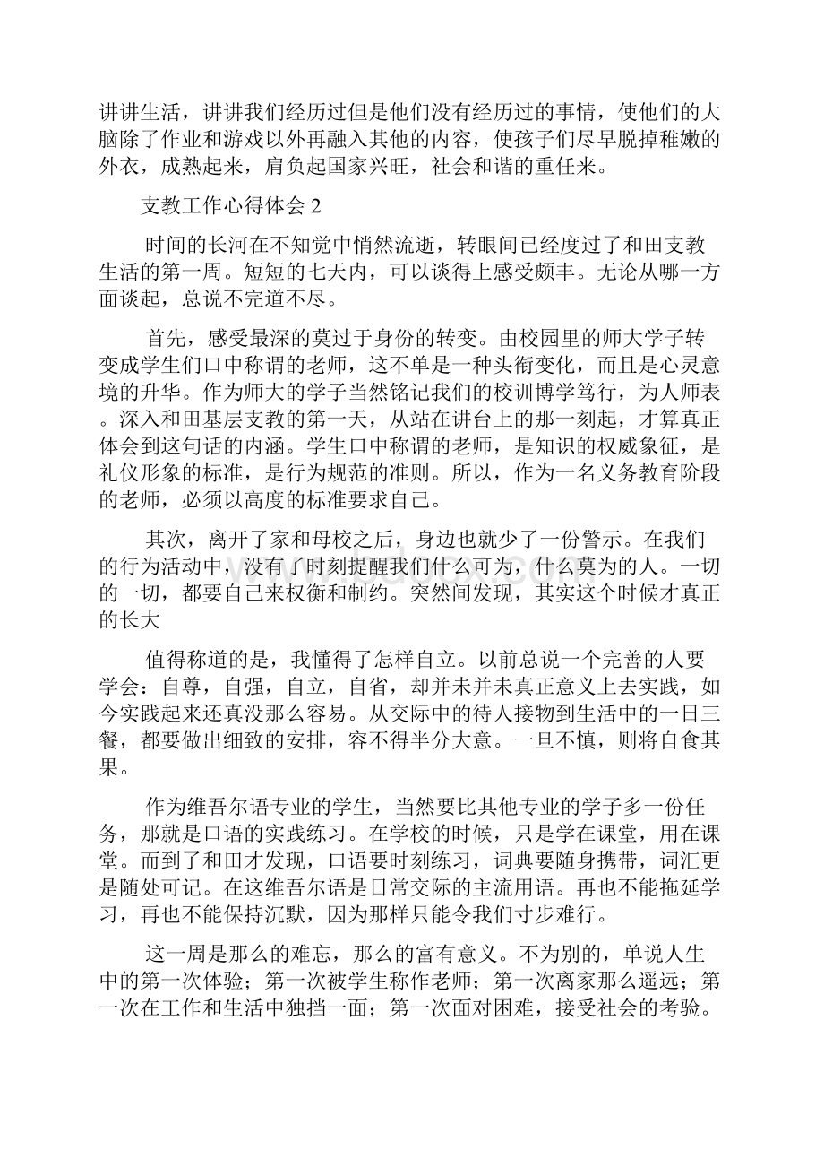 支教工作心得体会.docx_第2页