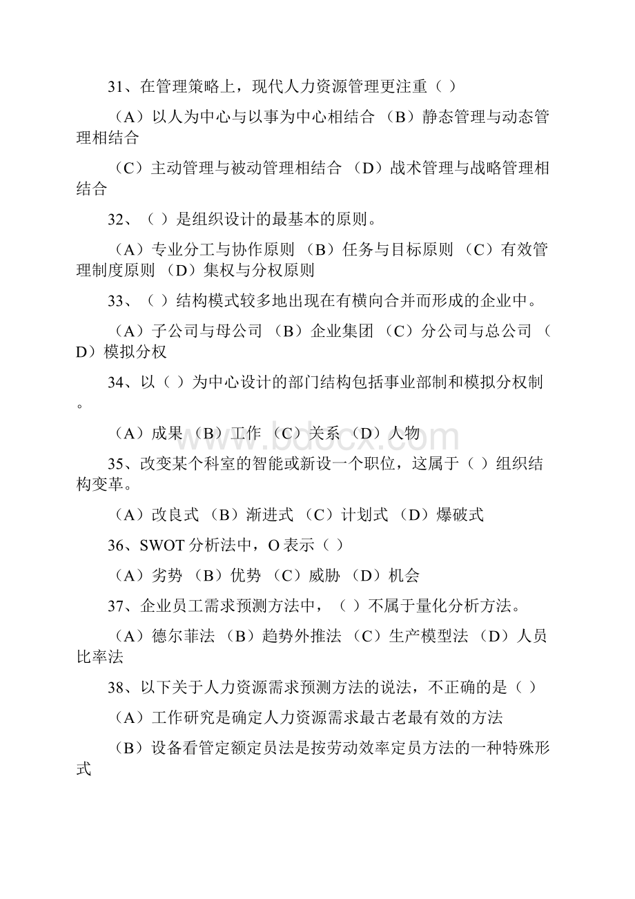 人力资源管理师二级理论+实操真题含答案1只是分享.docx_第2页