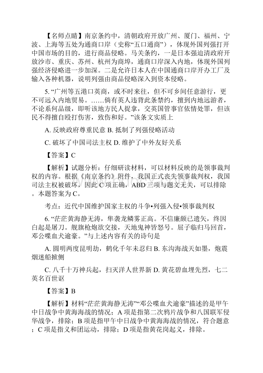 海南省高一上学期期末模拟考试文综历史试题.docx_第3页