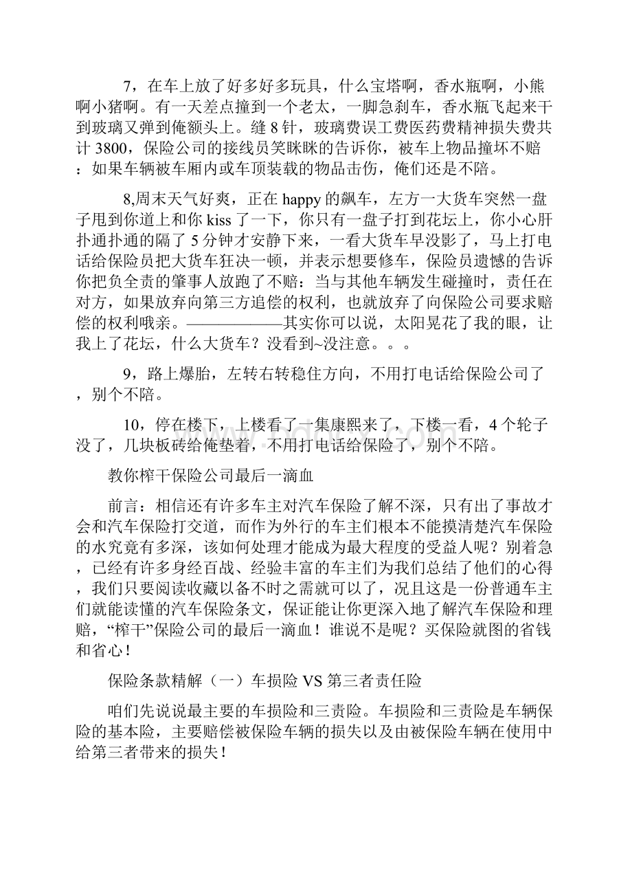 汽车保险总结.docx_第2页