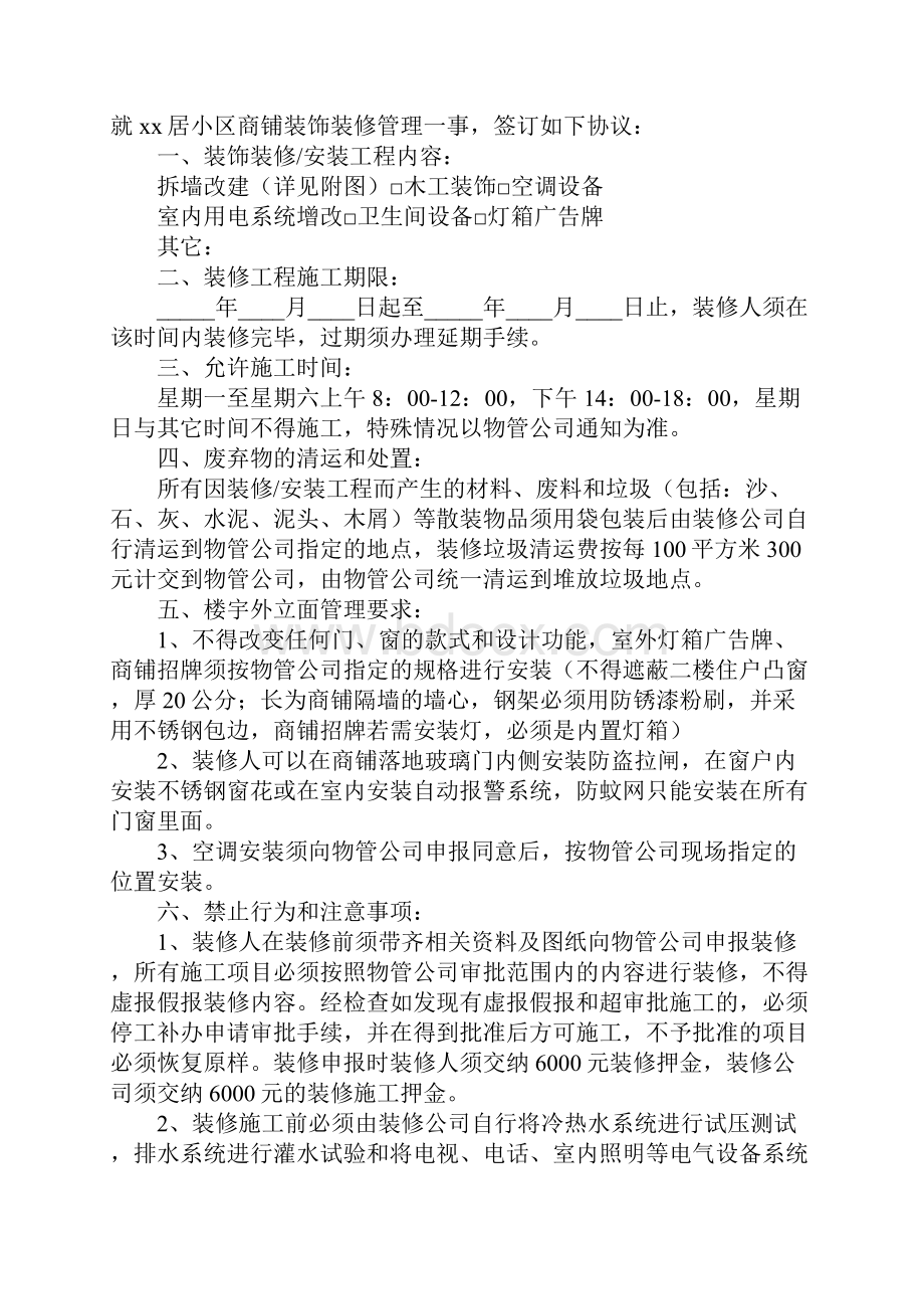 商铺装修协议书完整版.docx_第2页