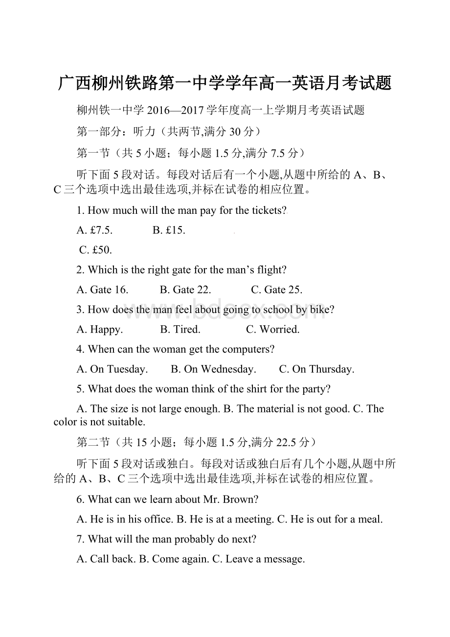 广西柳州铁路第一中学学年高一英语月考试题.docx_第1页