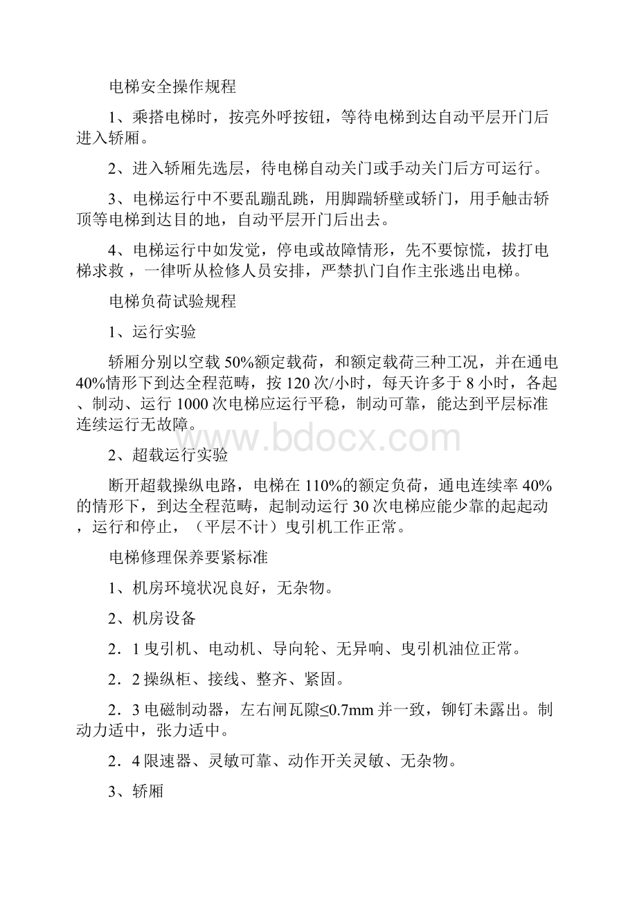 维修部设备管理制度.docx_第3页