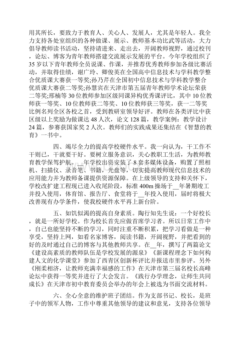 校长个人工作总结范文.docx_第2页