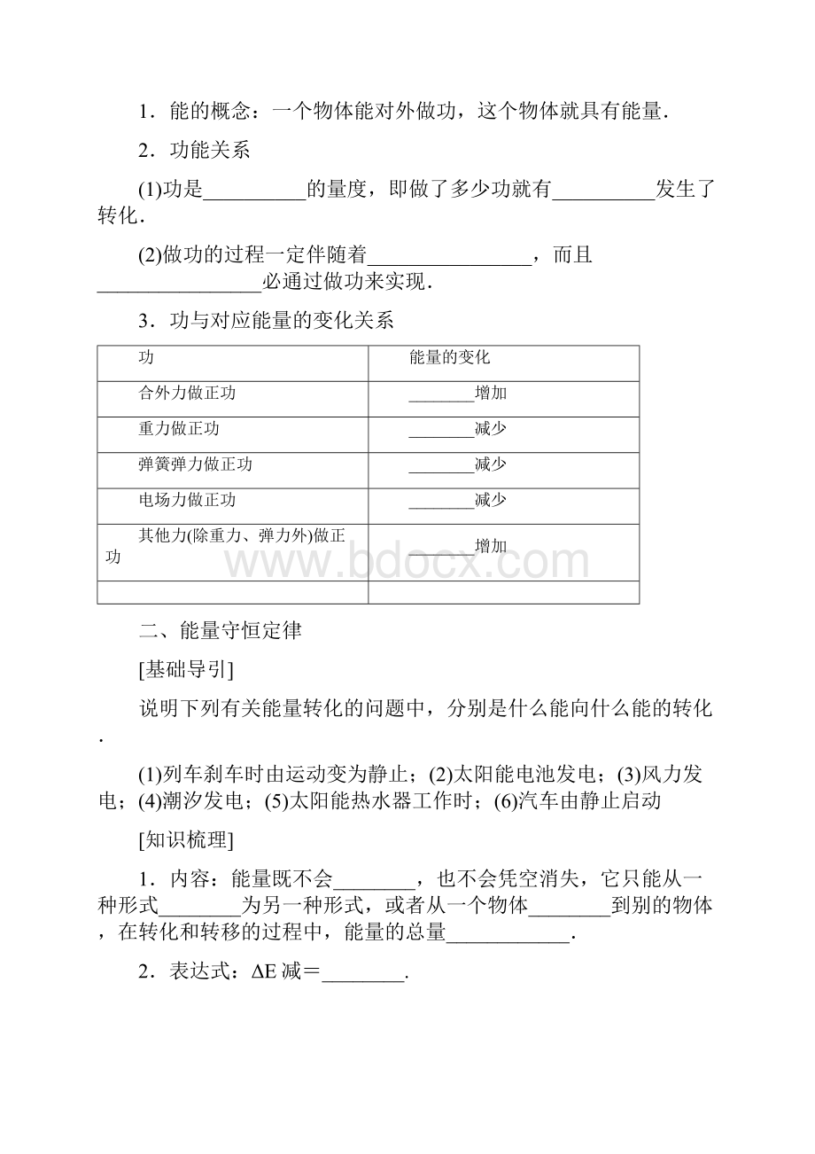 第5章 第4课时 功能关系能量转化.docx_第2页