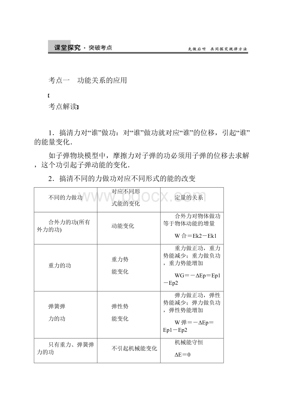 第5章 第4课时 功能关系能量转化.docx_第3页