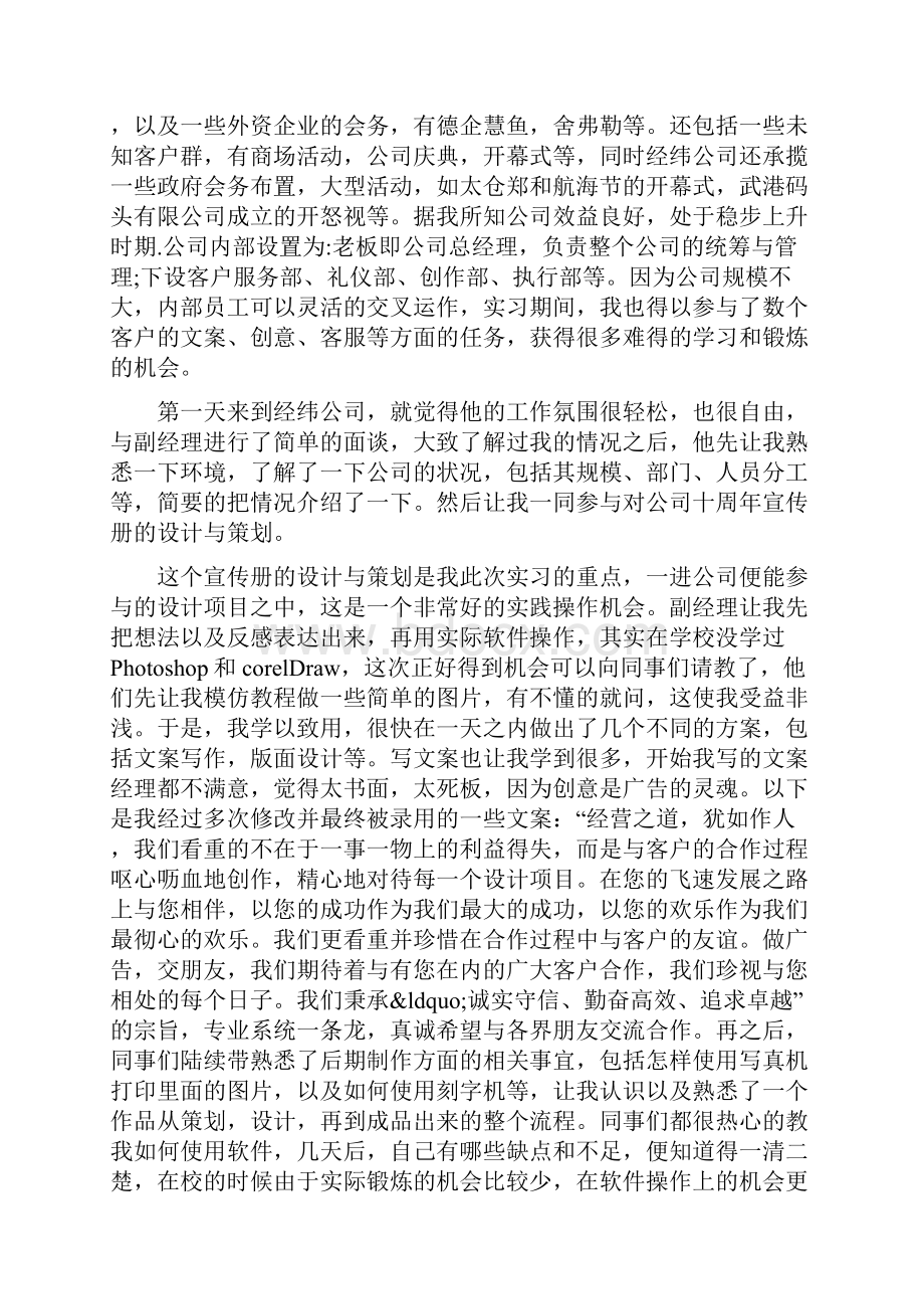 广告设计实习的心得体会.docx_第3页