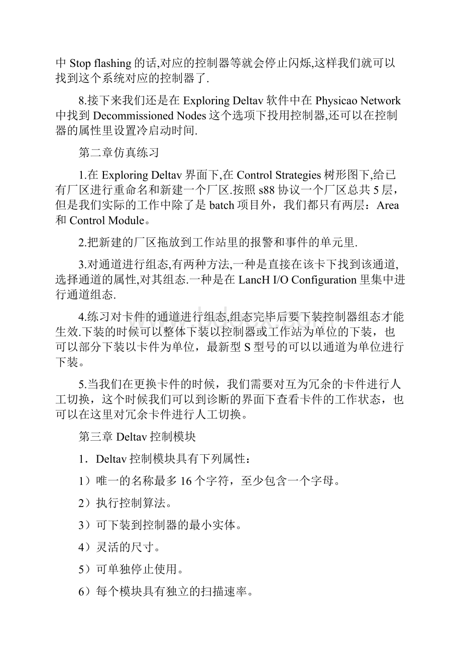 艾默生Deltav学习资料学习资料全.docx_第2页