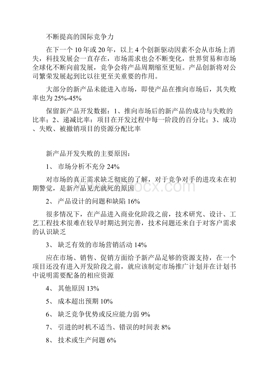 最新学习笔记新产品开发流程管理以市场为驱动.docx_第3页