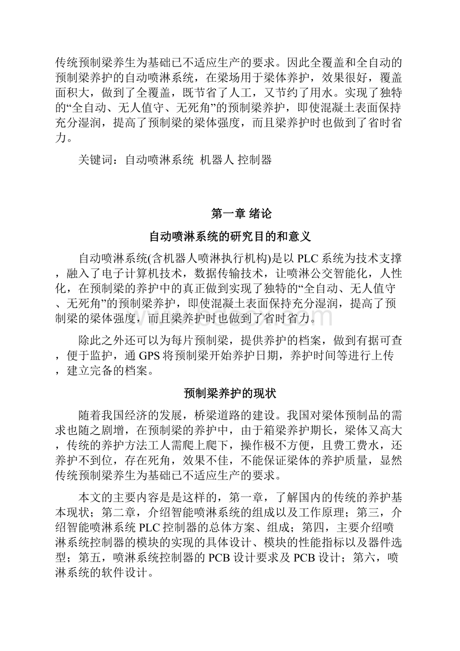 智能喷淋养生系统设计与实现.docx_第2页