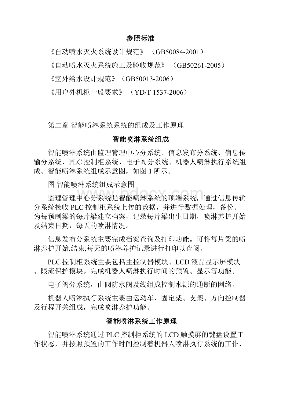 智能喷淋养生系统设计与实现.docx_第3页