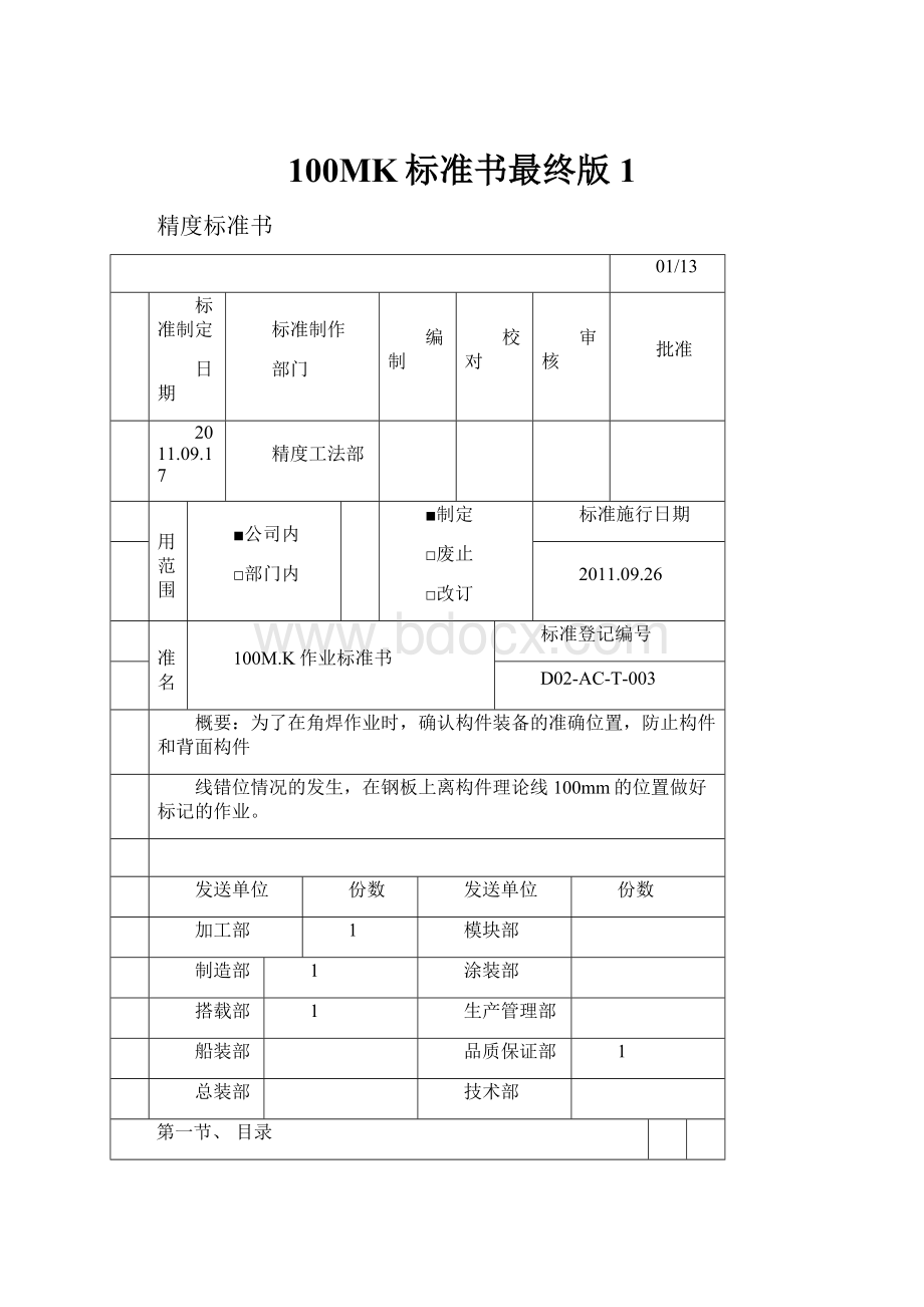 100MK标准书最终版1.docx