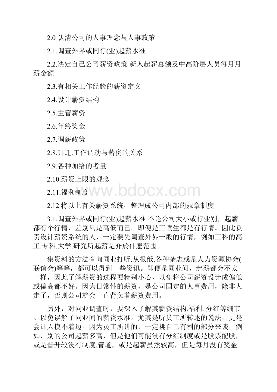 完整薪资系统的设计.docx_第2页