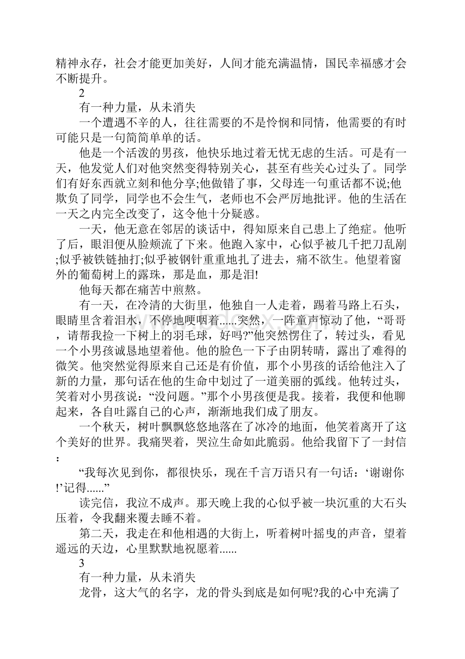 有一种力量从未消失中考满分作文6篇.docx_第2页