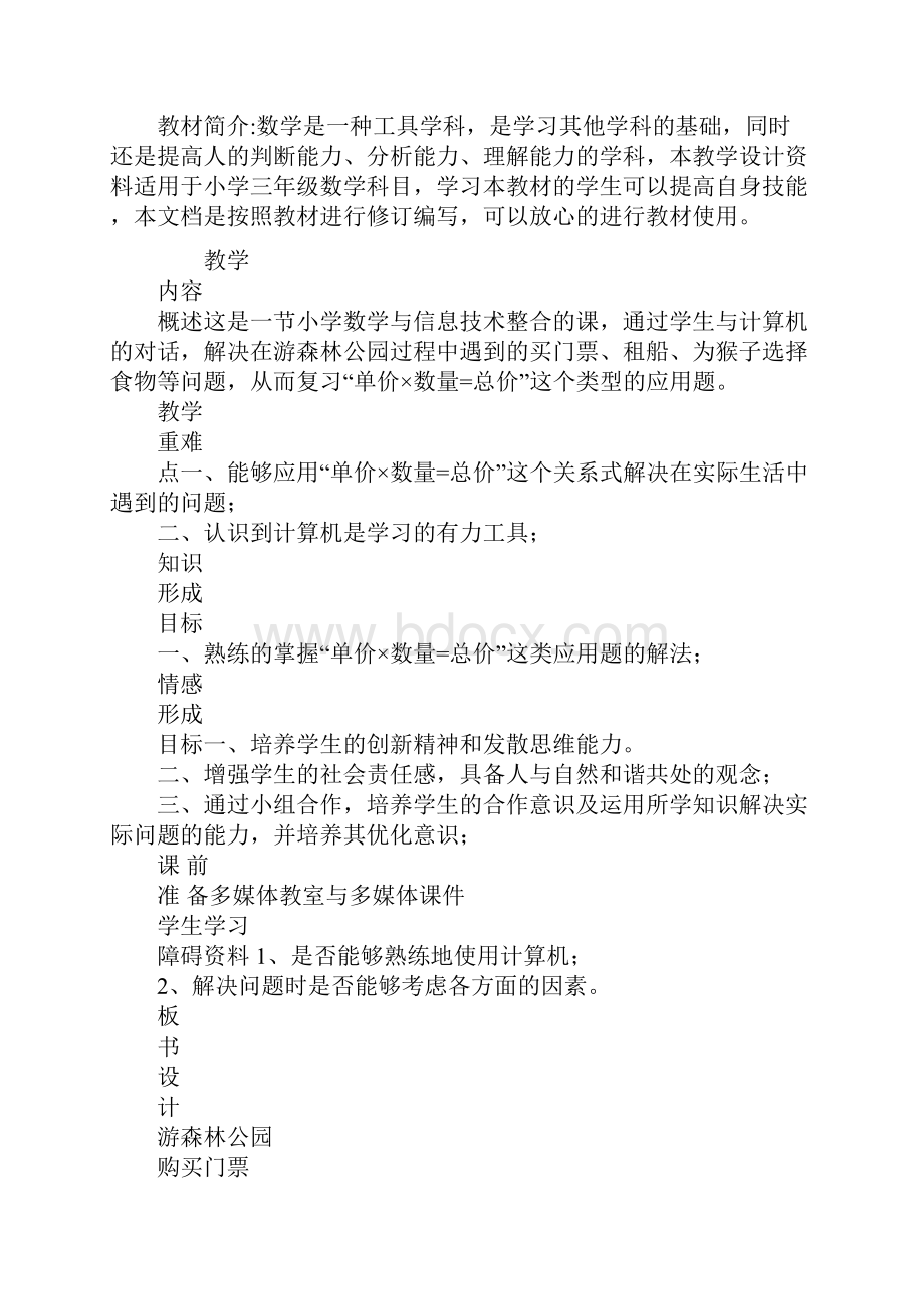 三年级数学教案 小学数学与信息技术整合教案示范文本.docx_第2页