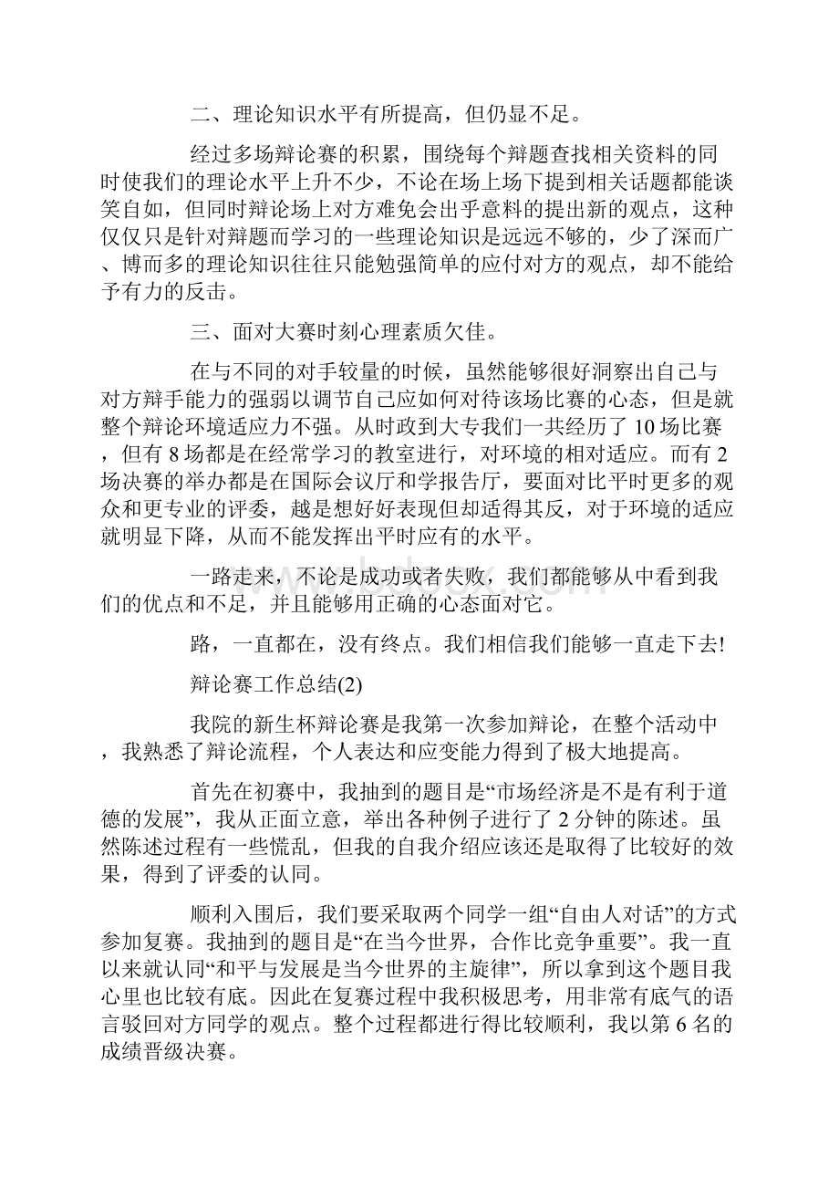 学校辩论赛工作总结.docx_第3页