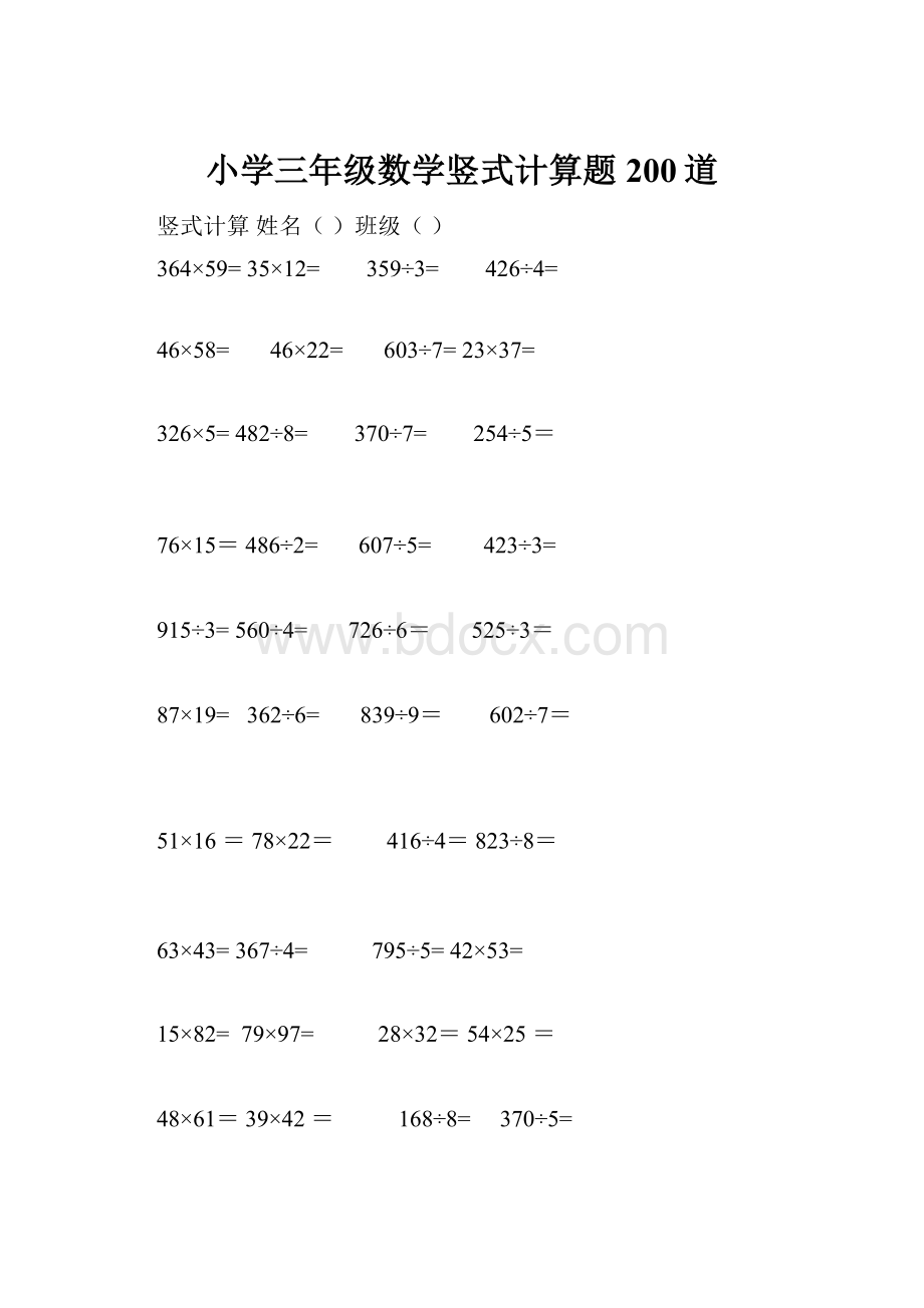 小学三年级数学竖式计算题200道.docx_第1页