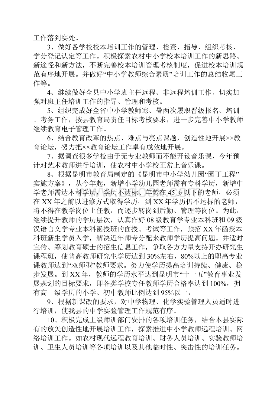 教师进修学校XX年教师培训计划.docx_第3页