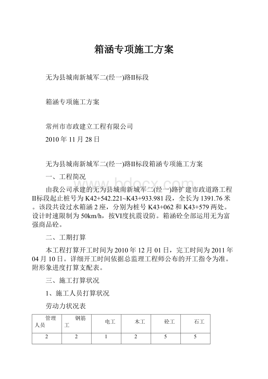 箱涵专项施工方案.docx