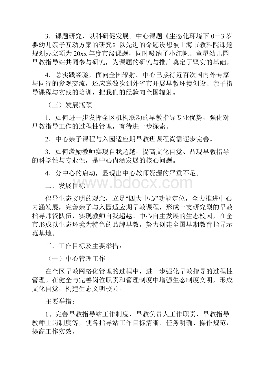 早教中心老师个人工作计划.docx_第2页