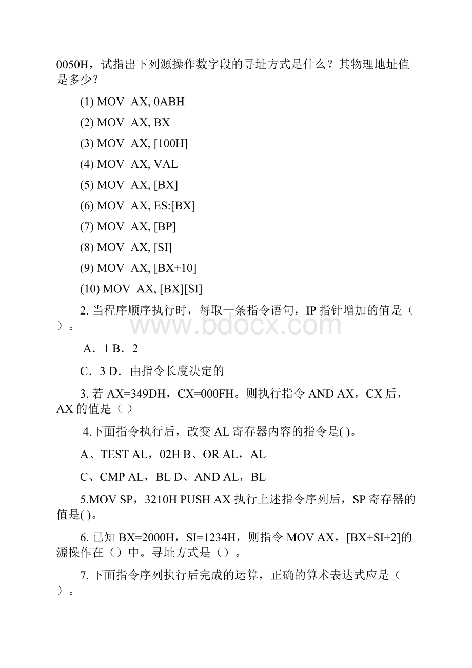 汇编语言程序设计复习题.docx_第2页