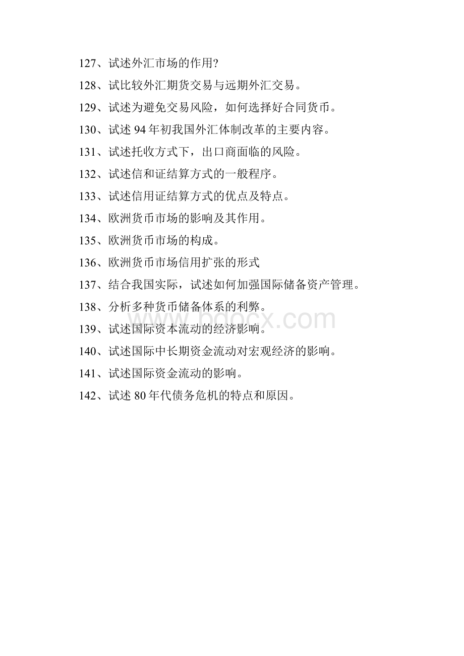 国际金融论述题含答案.docx_第2页