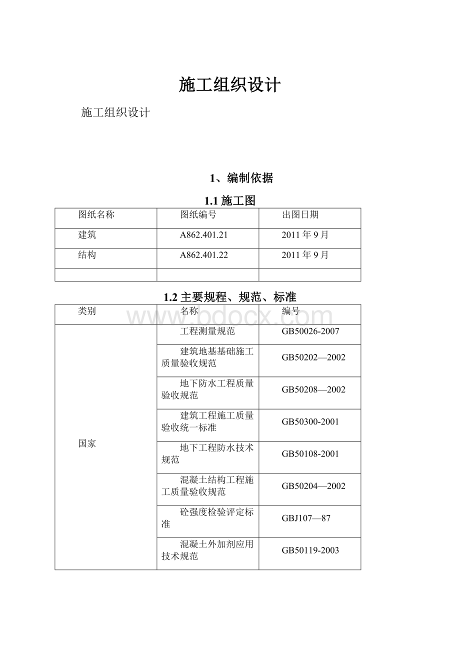 施工组织设计.docx