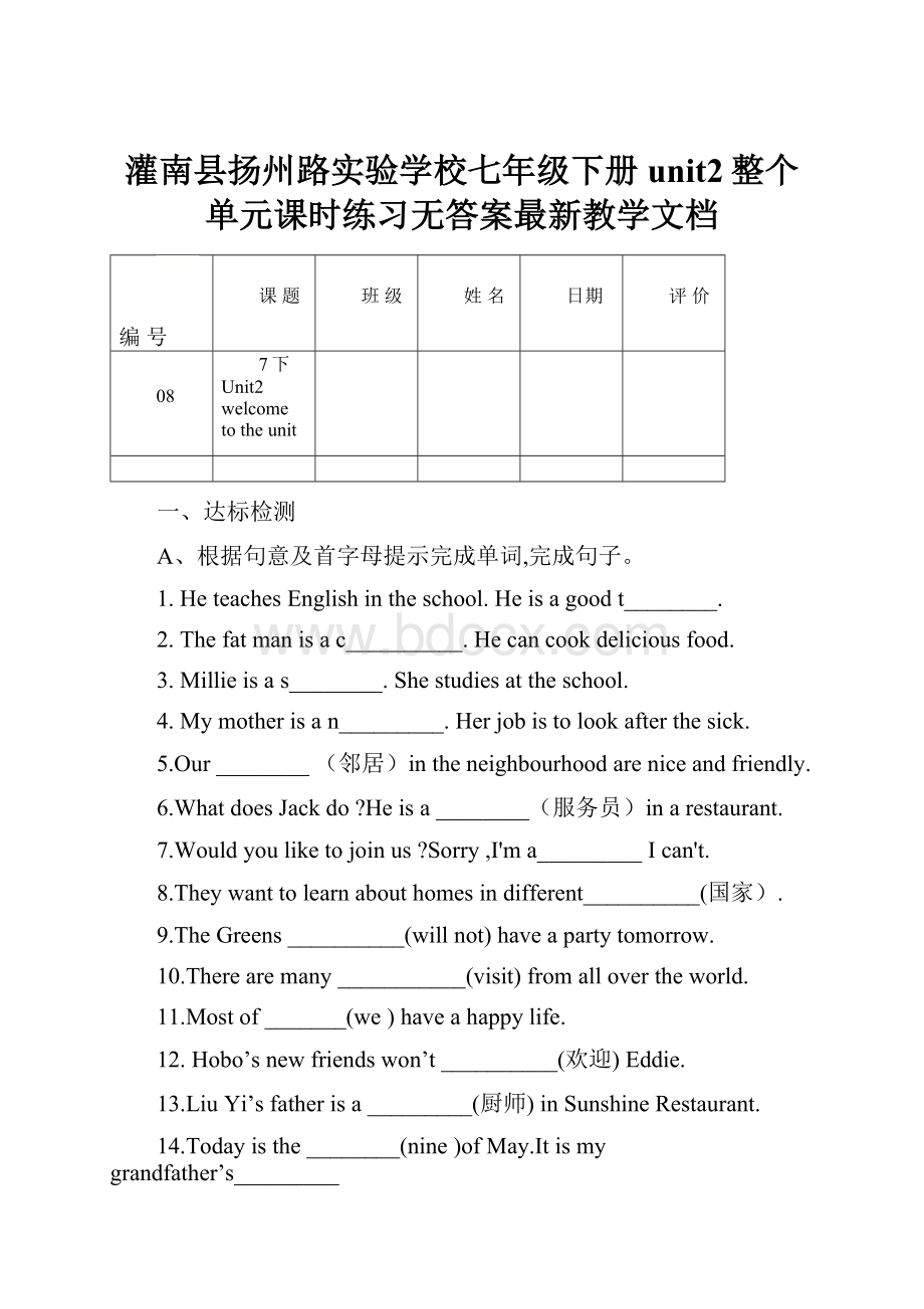 灌南县扬州路实验学校七年级下册unit2整个单元课时练习无答案最新教学文档.docx_第1页