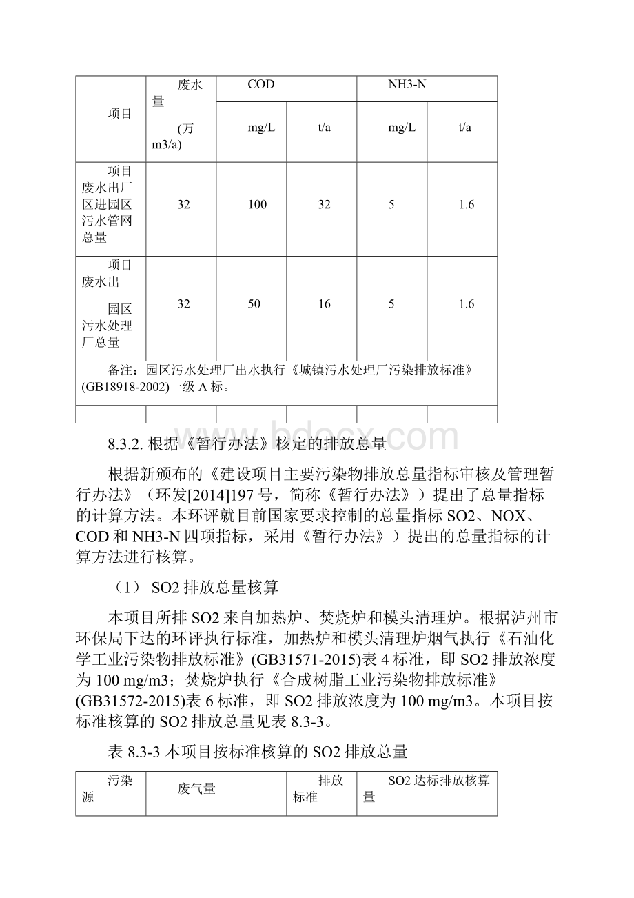 污染物排放总量控制分析.docx_第3页