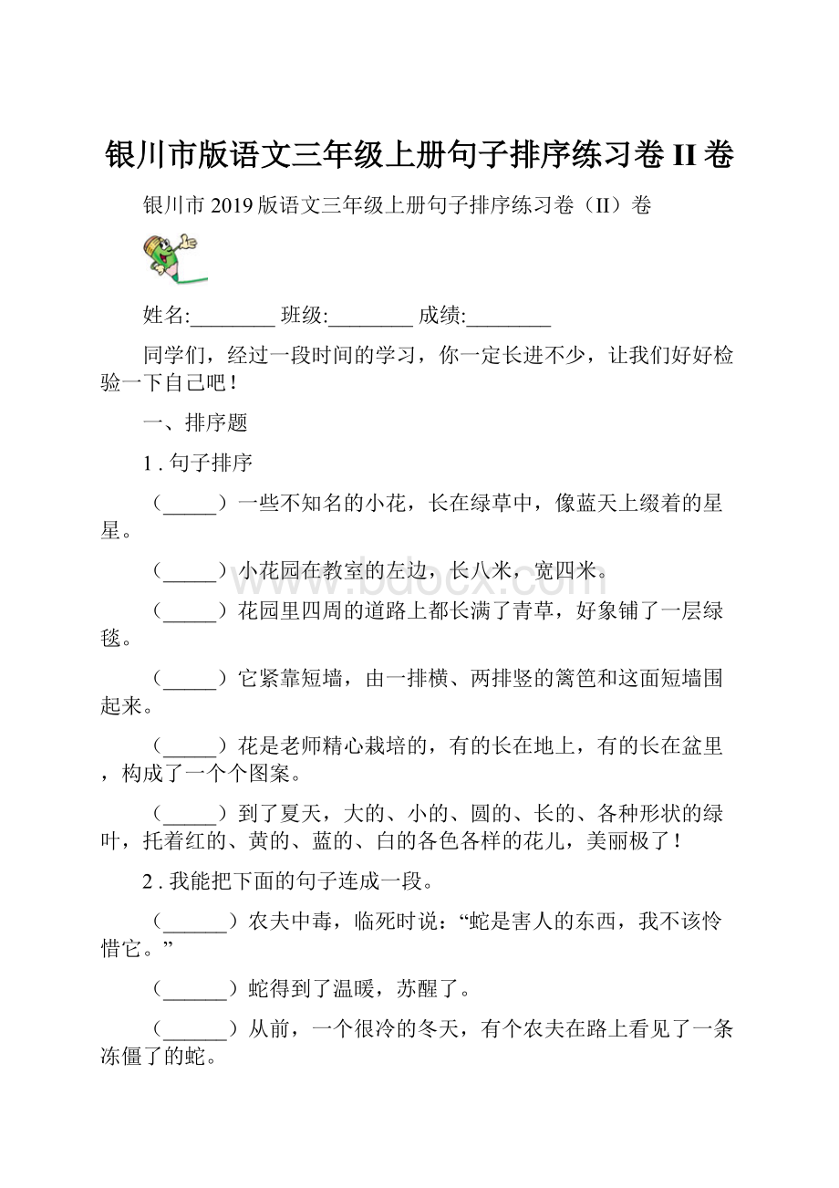 银川市版语文三年级上册句子排序练习卷II卷.docx