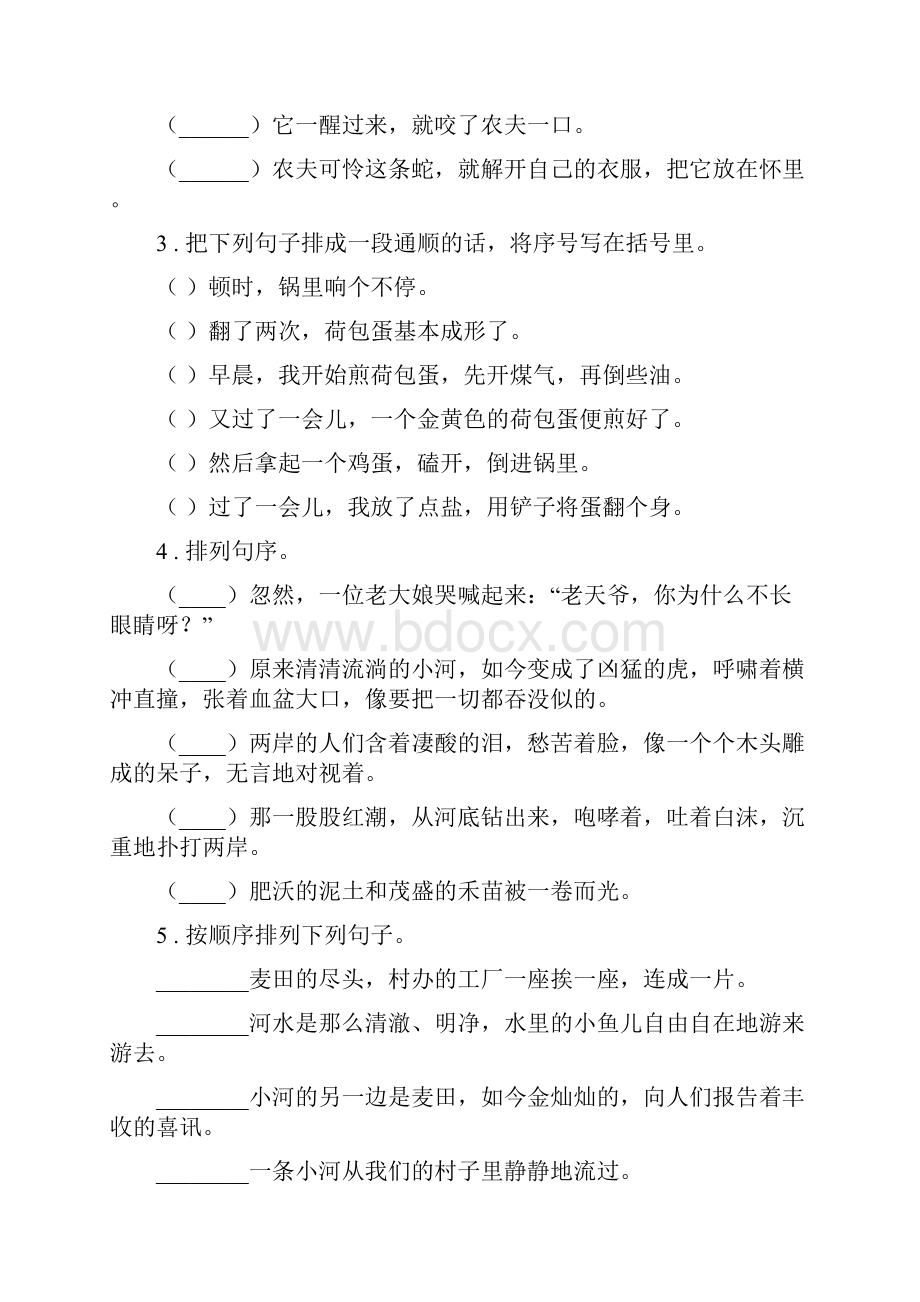 银川市版语文三年级上册句子排序练习卷II卷.docx_第2页