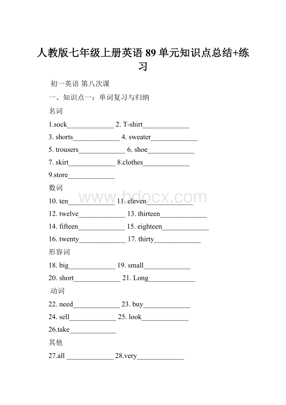 人教版七年级上册英语89单元知识点总结+练习.docx_第1页