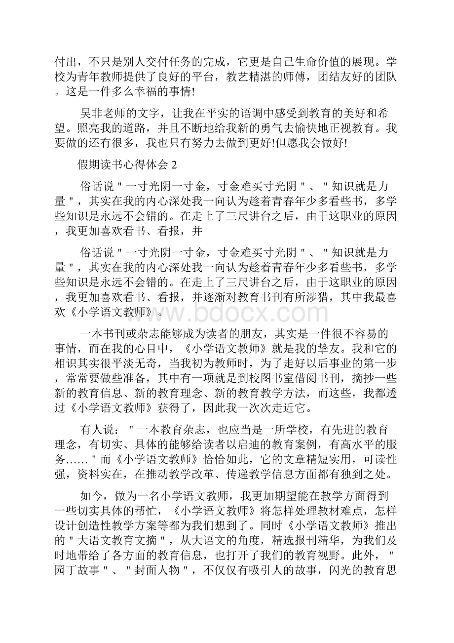 假期读书心得体会.docx_第2页