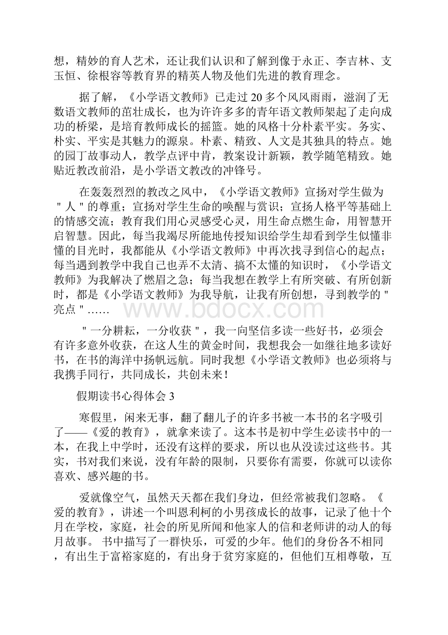 假期读书心得体会.docx_第3页