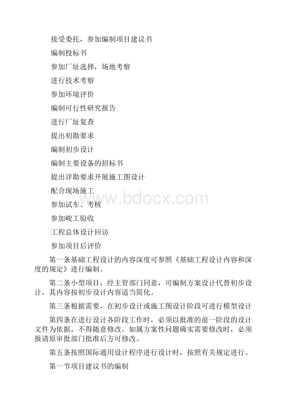 化工设计院设计管理规范.docx_第2页