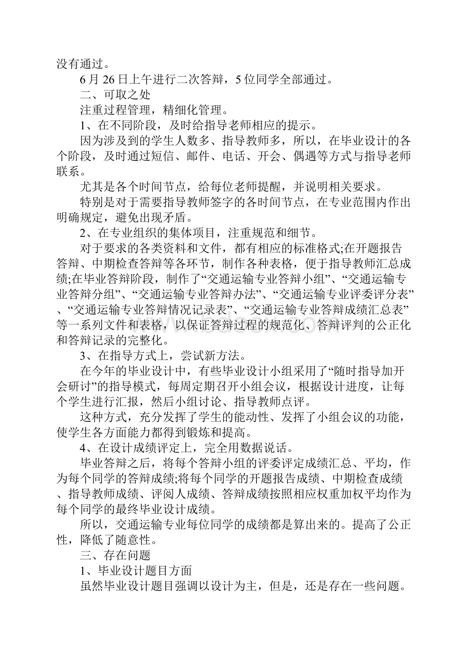 指导教师工作总结.docx_第2页