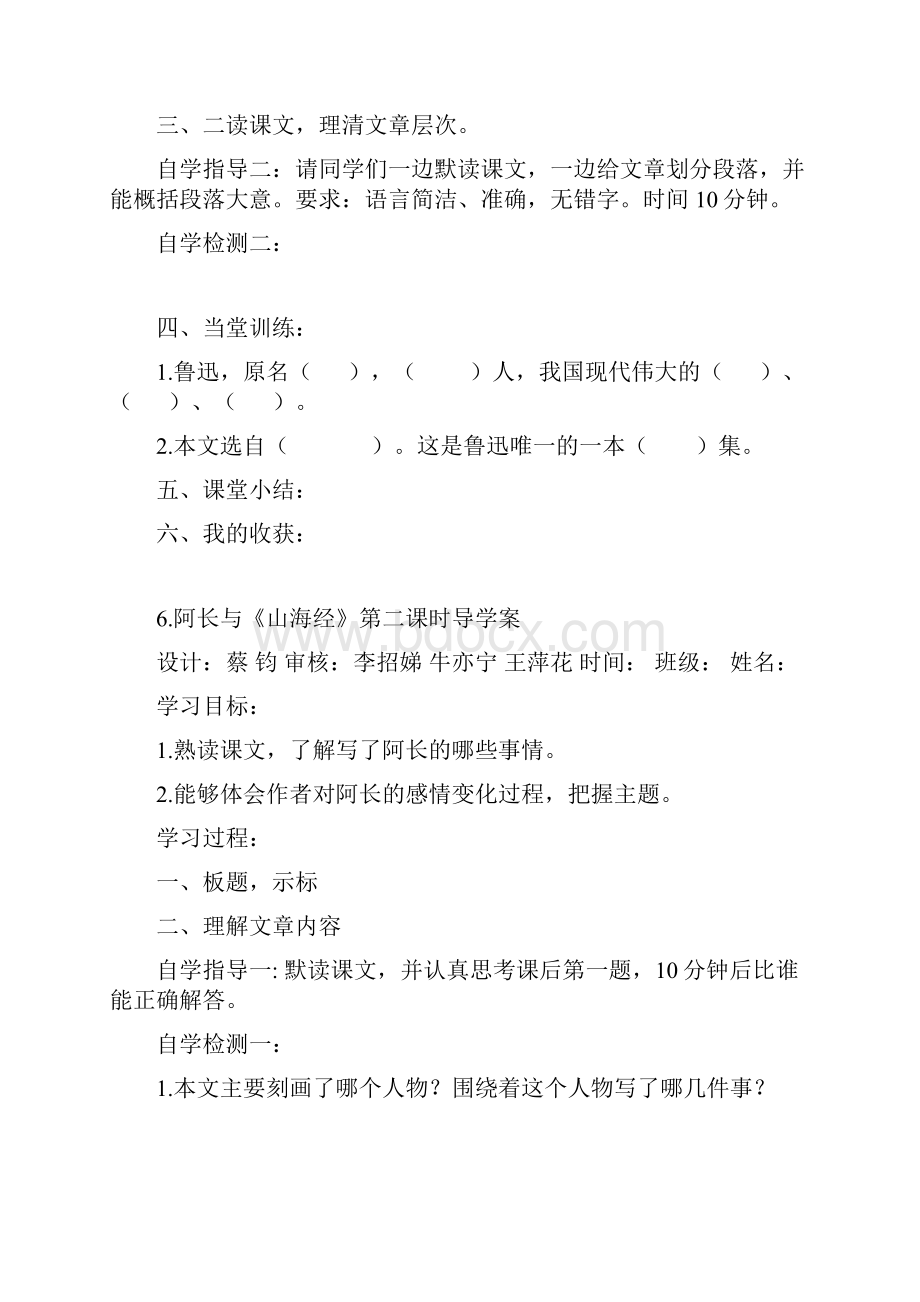 阿长与山海经导学案两套.docx_第2页