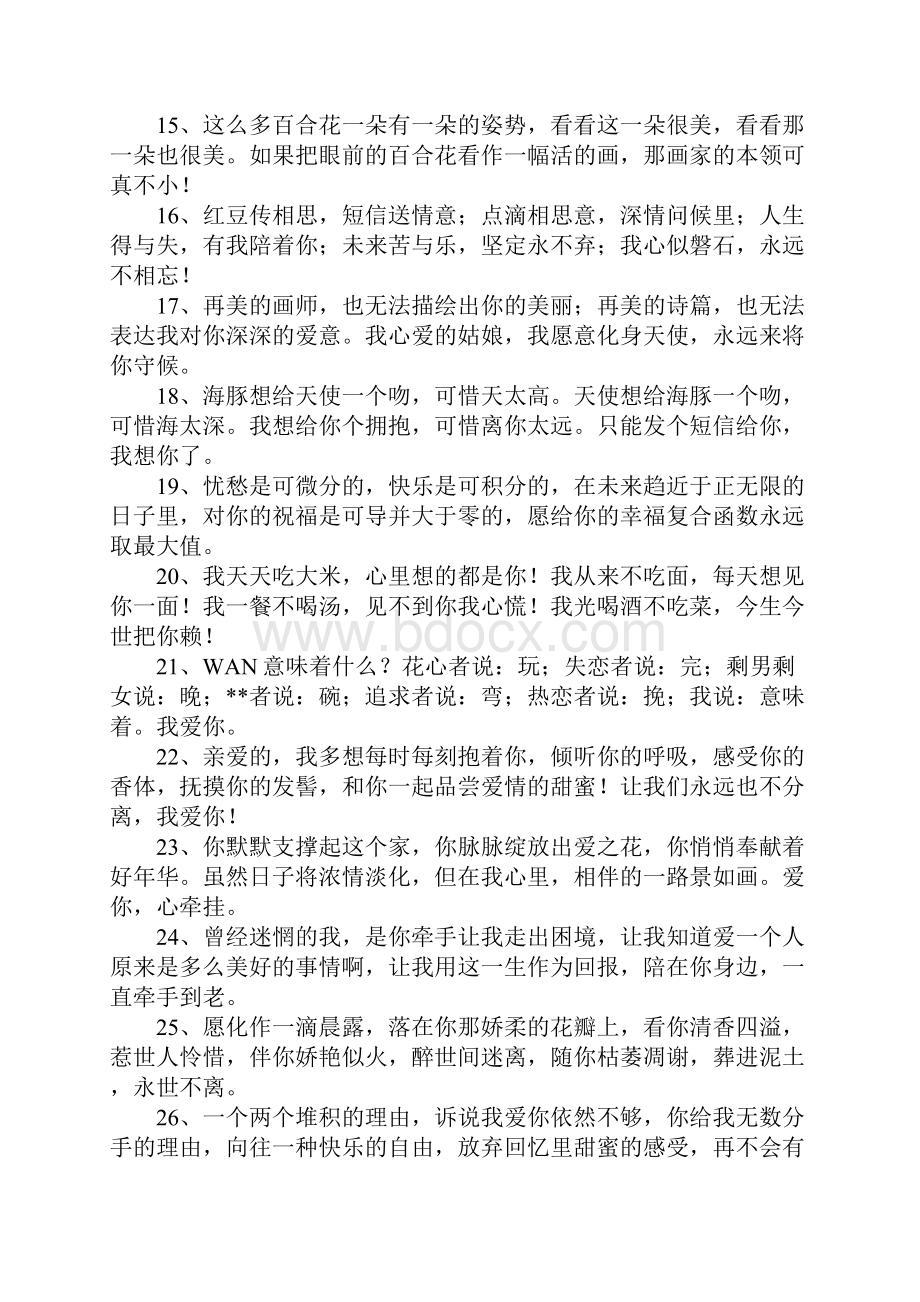 热恋中的情话.docx_第2页