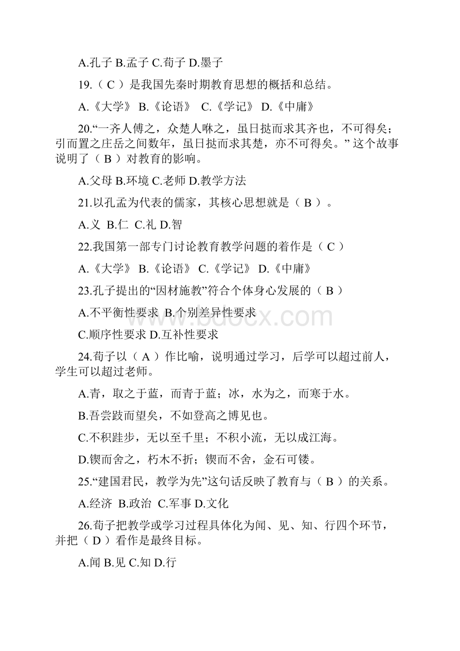 cq国学考试答案.docx_第3页