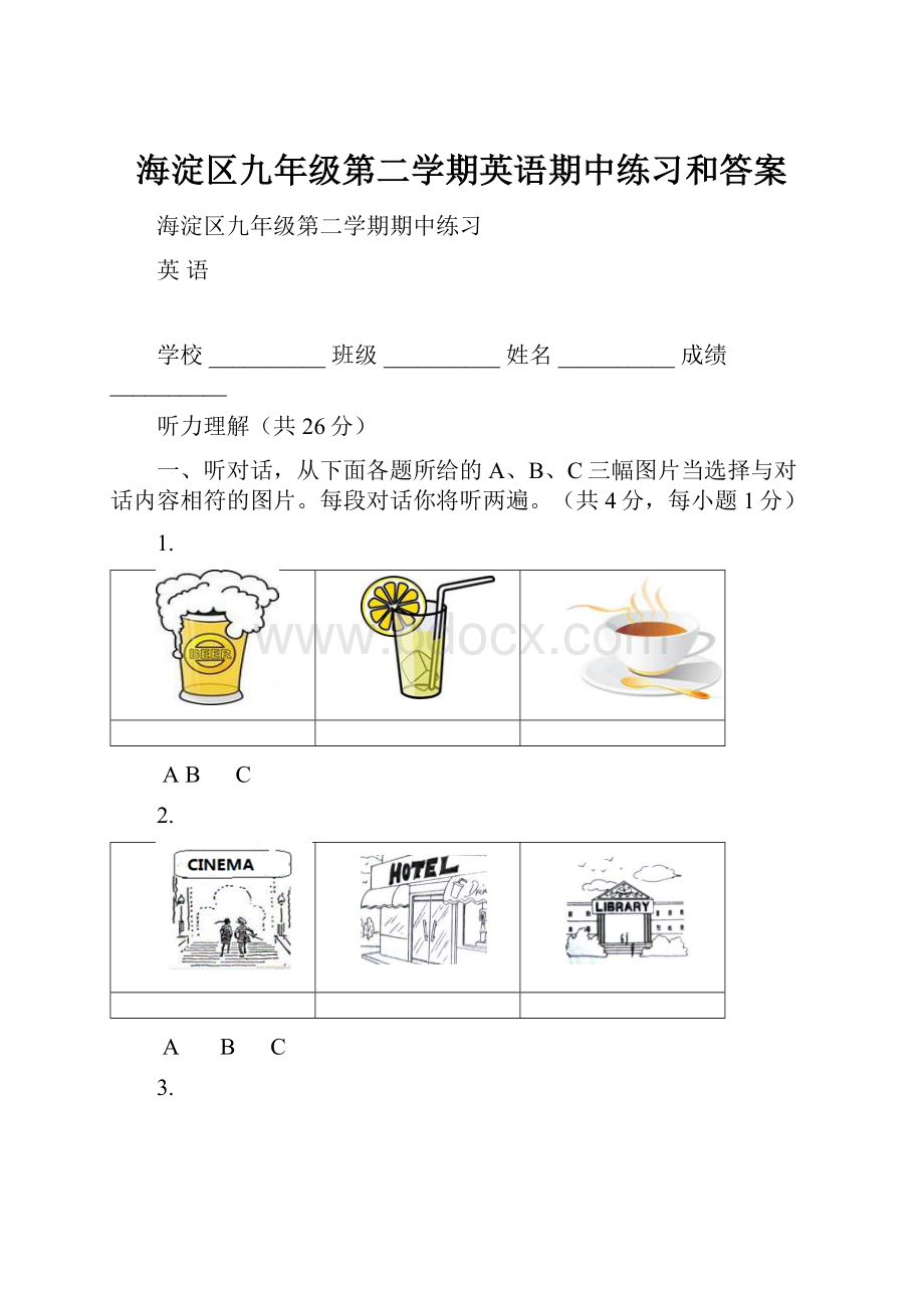 海淀区九年级第二学期英语期中练习和答案.docx_第1页