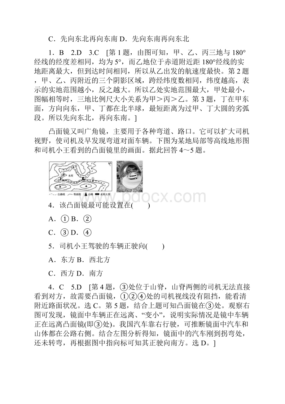 届人教版高三地理一轮总复习阶段检测1第一章.docx_第2页