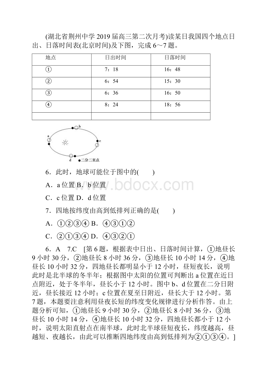 届人教版高三地理一轮总复习阶段检测1第一章.docx_第3页