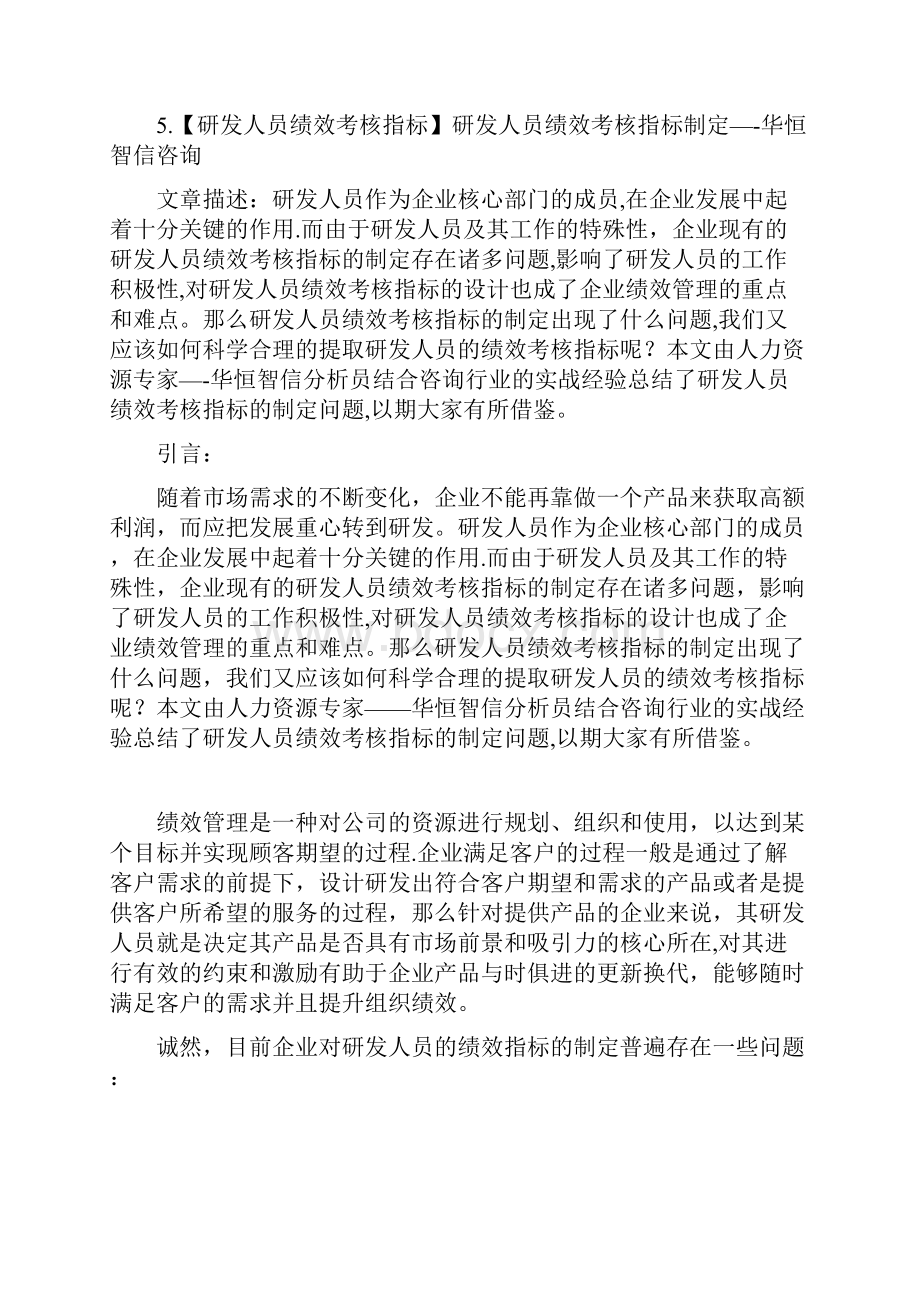 研发人员+绩效考核指标优秀资料.docx_第2页