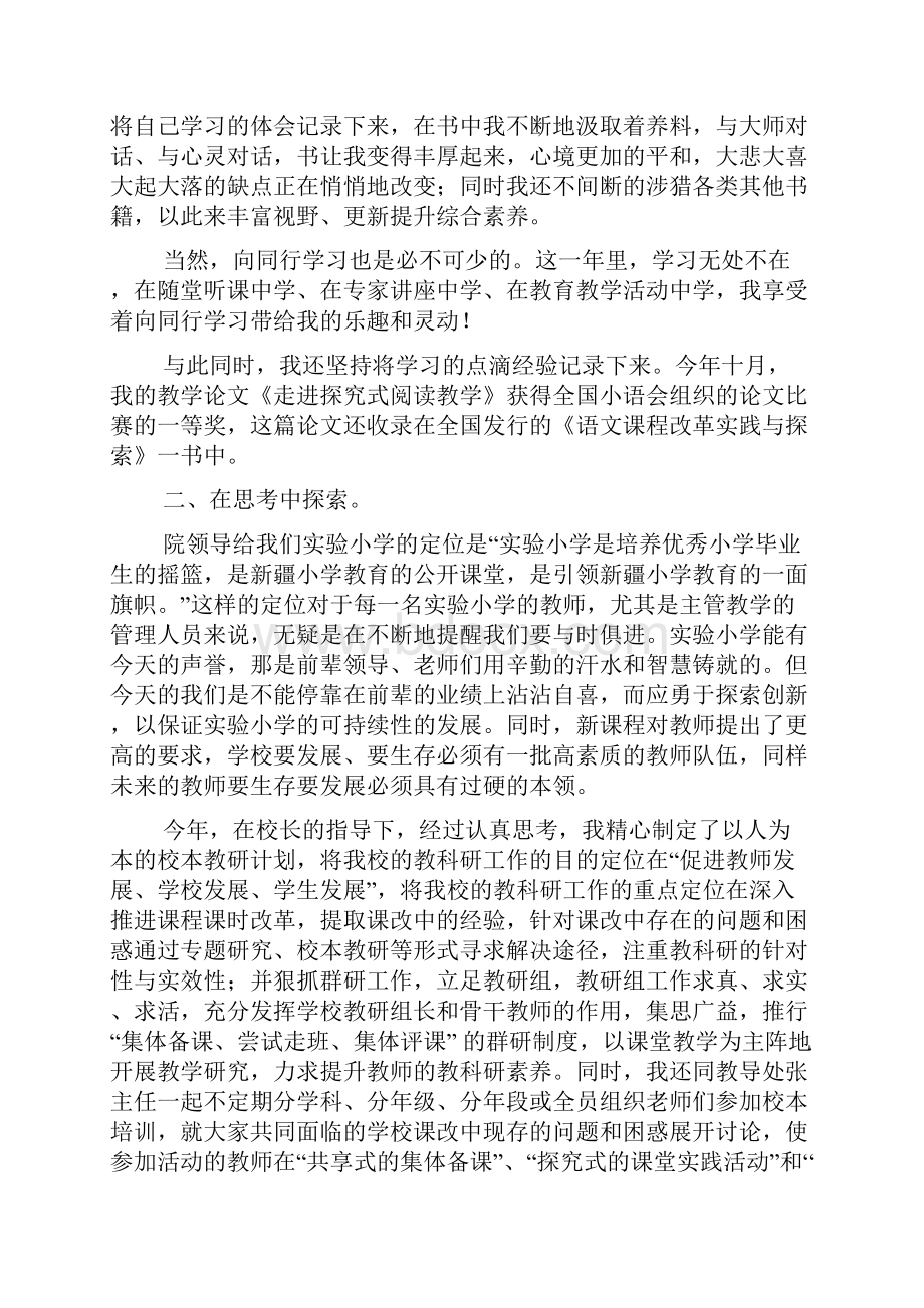 精华个人述职报告集合10篇.docx_第2页