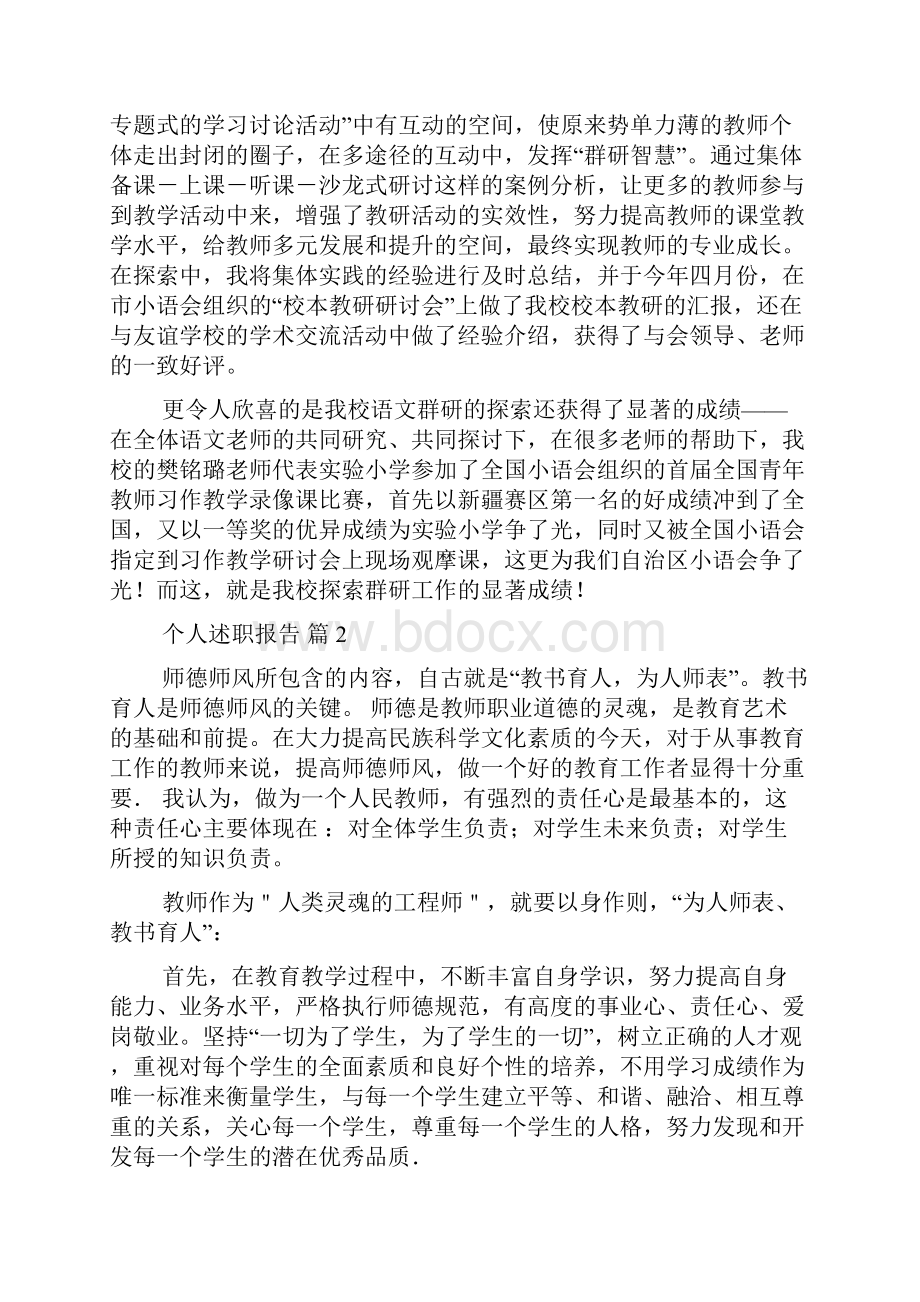 精华个人述职报告集合10篇.docx_第3页