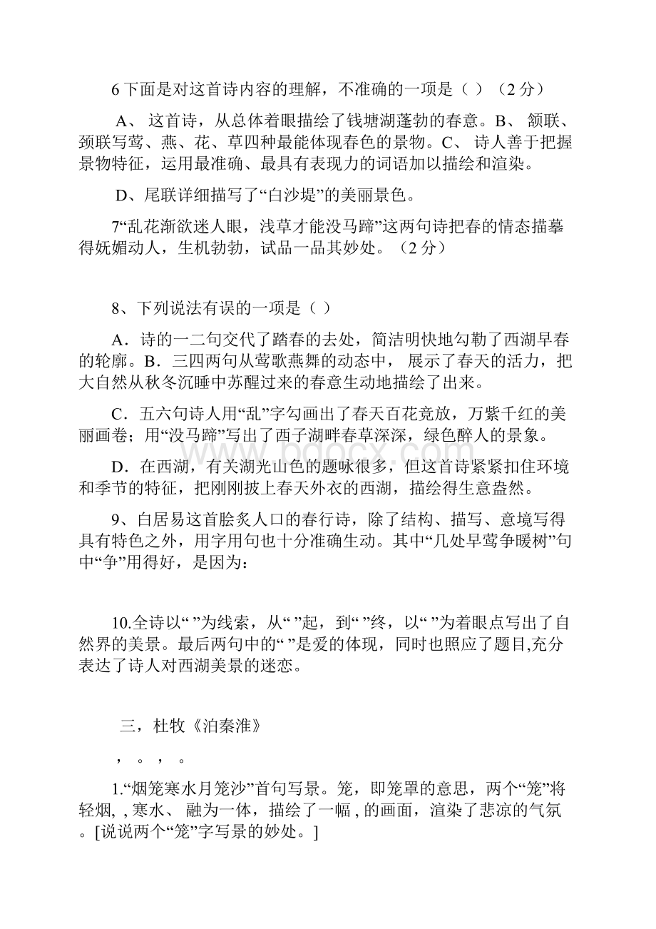 苏教版八年级上古诗综合复习题及答案.docx_第3页