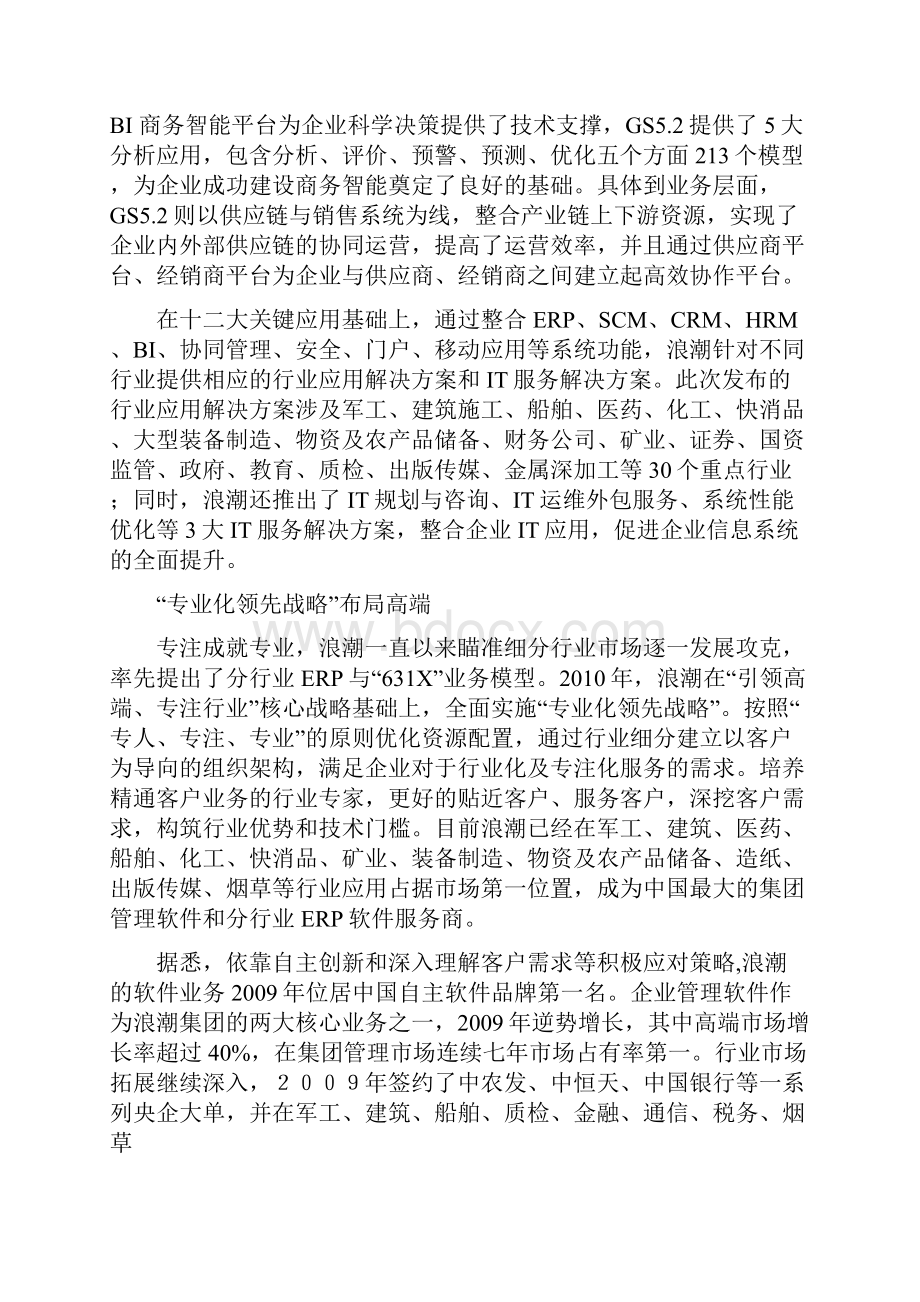 浪潮GS52集团管控新产品及行业解决方案1doc.docx_第2页