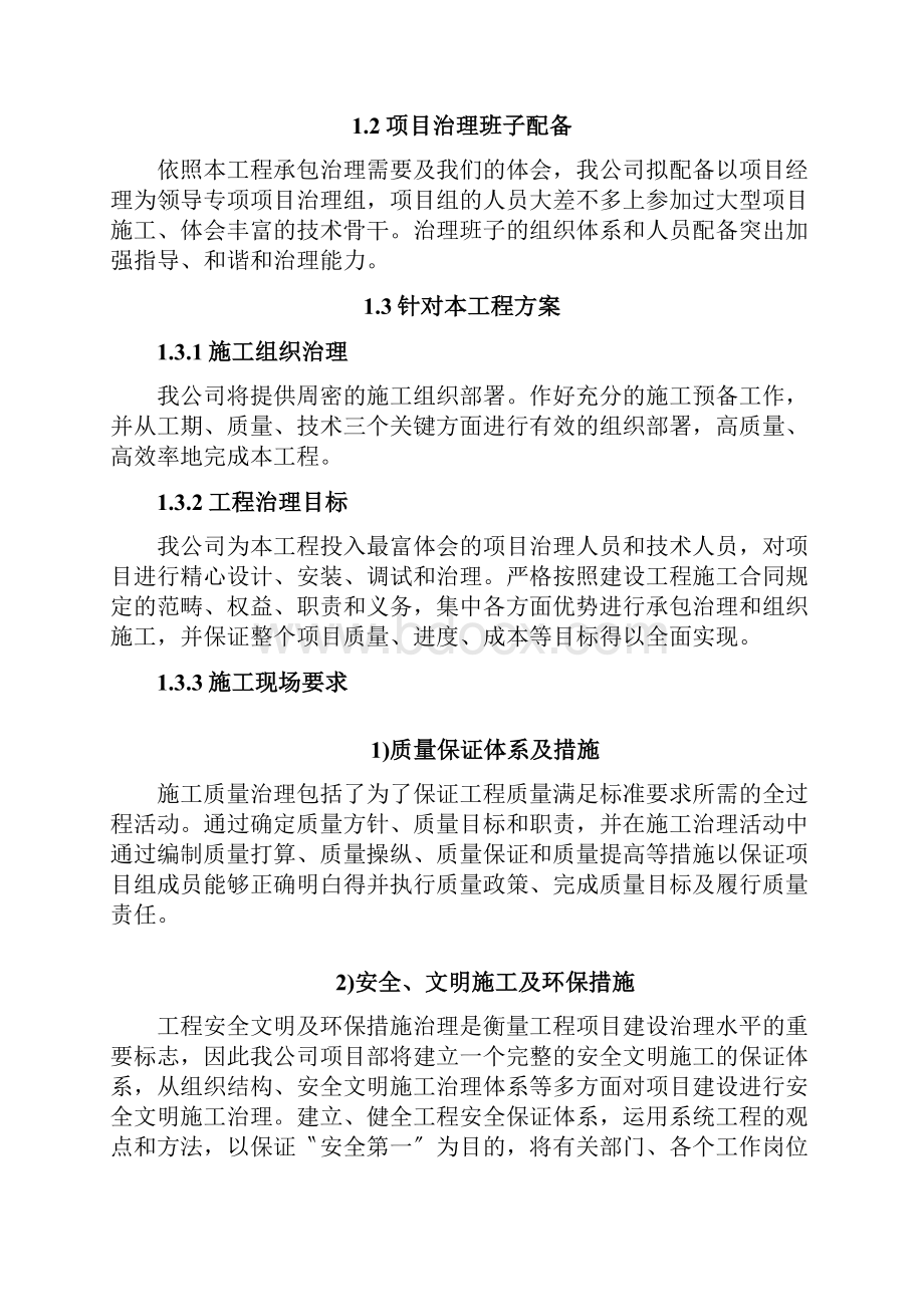 图书馆建设项目施工组织设计.docx_第2页