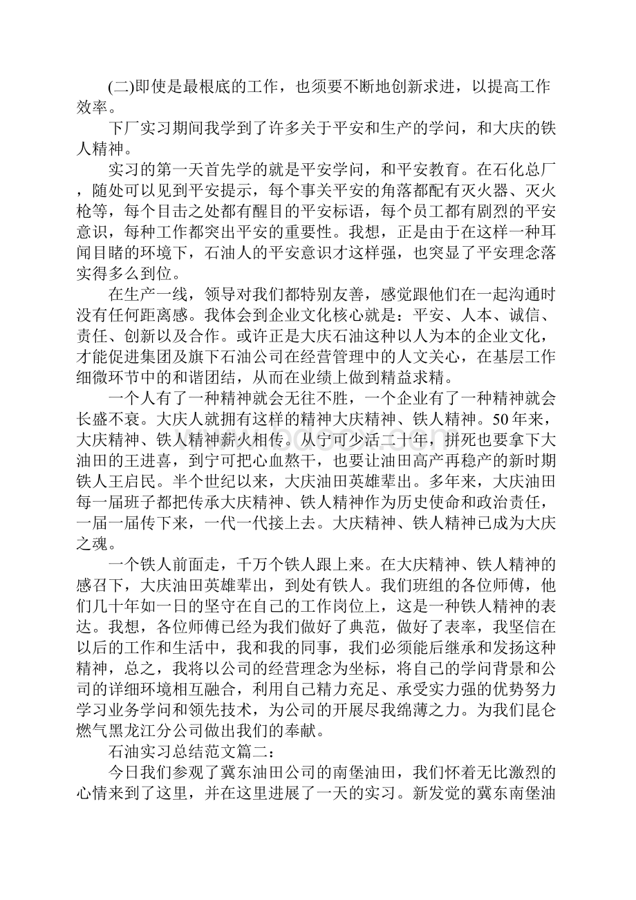 石油实习总结范文3篇.docx_第2页