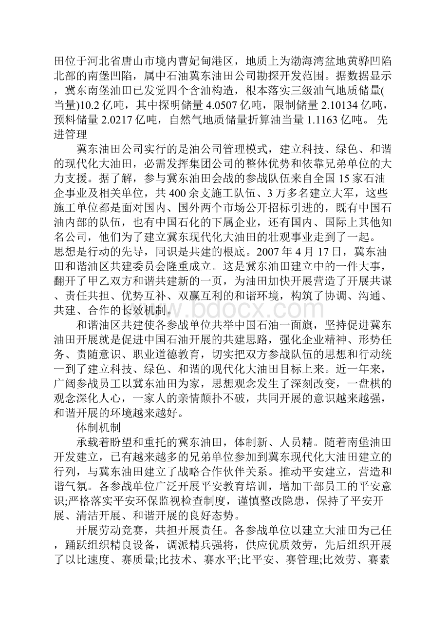 石油实习总结范文3篇.docx_第3页